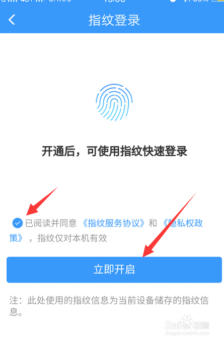 铁路12306怎么设置指纹登录