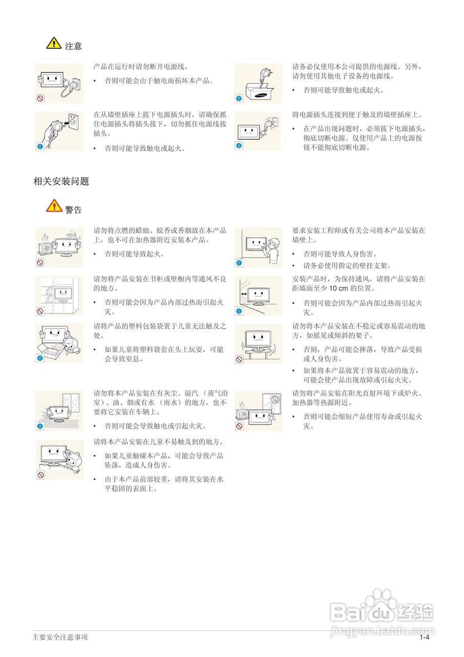 三星S24B300H液晶显示器使用说明书:[1]
