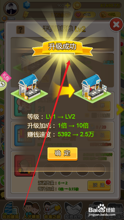 金币大富翁怎么升级手机贴膜摊