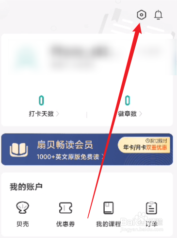扇贝阅读怎么开启护眼模式