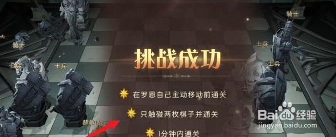 哈利波特魔法觉醒巫师棋通关攻略