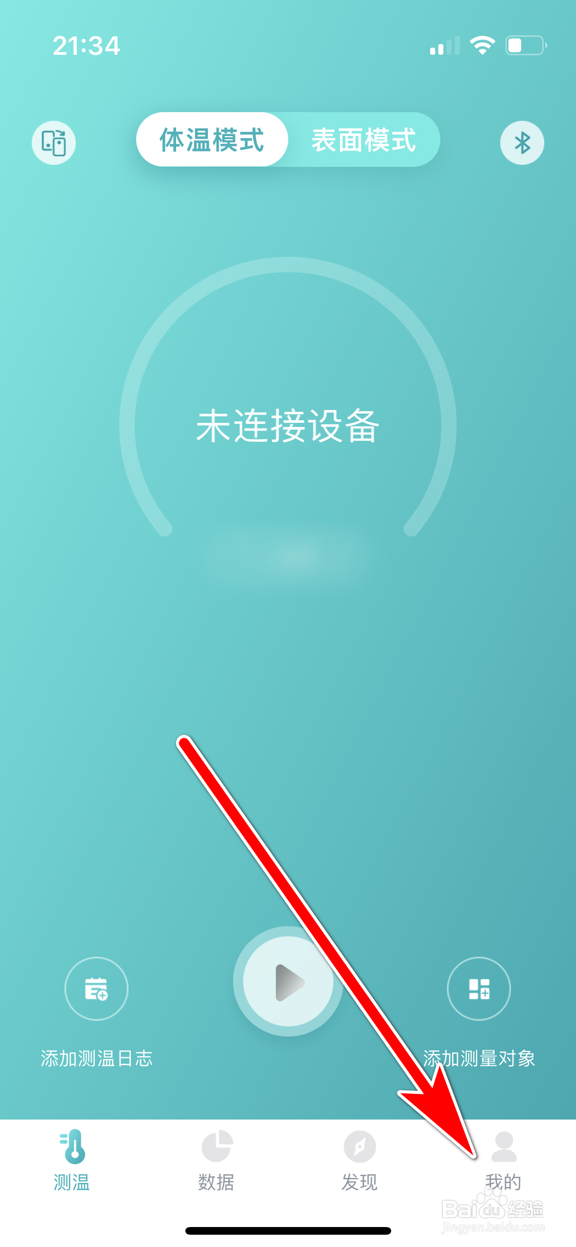 测温宝如何修改账号昵称