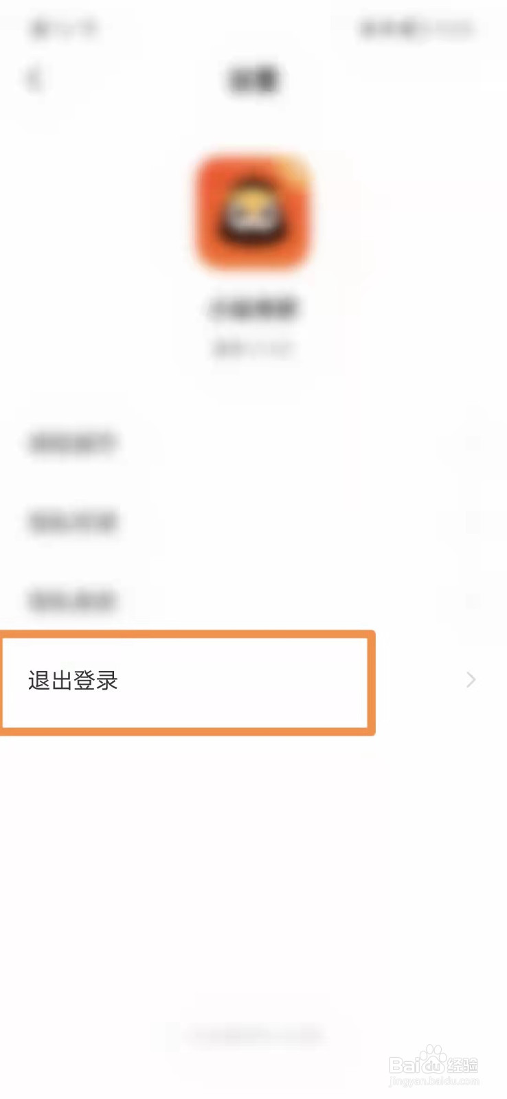 小站考研怎么退出登录
