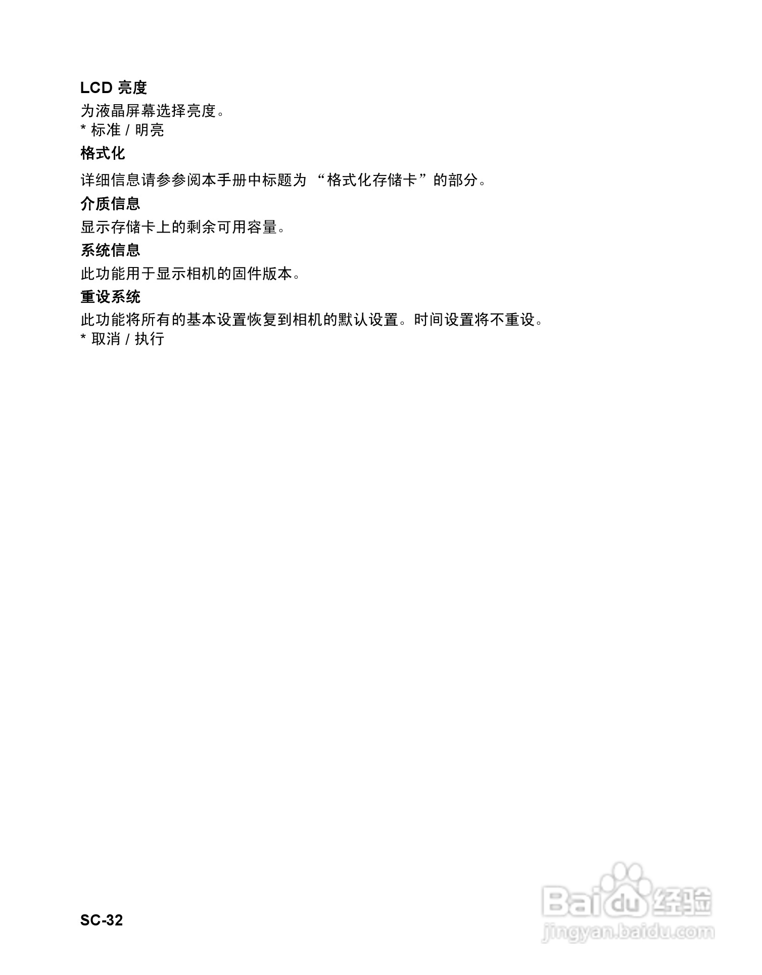 明基DC 1420数码相机使用说明书:[4]