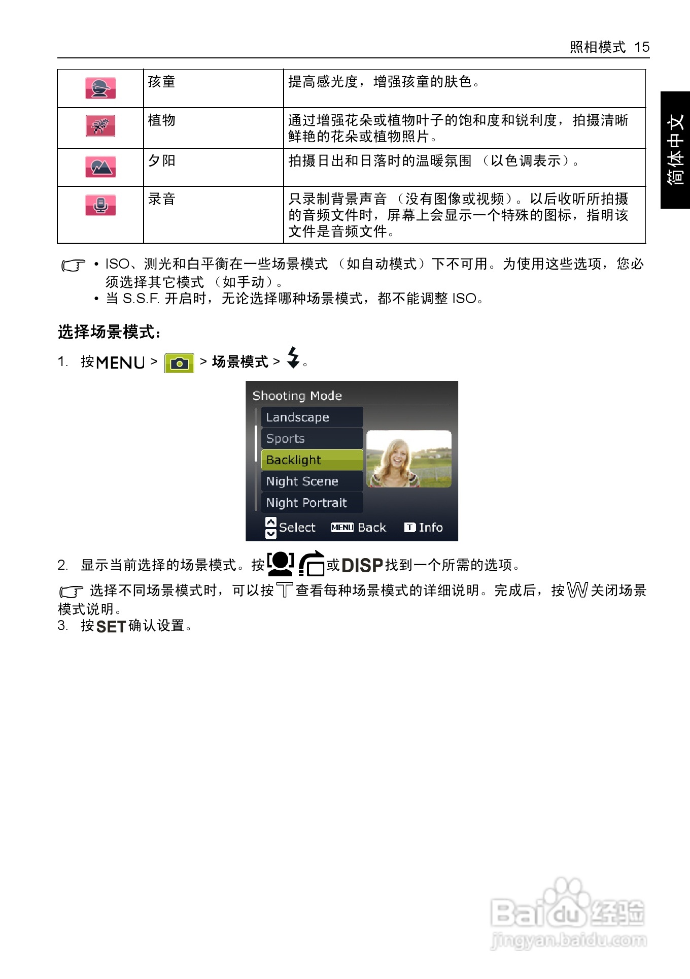 明基DC 1450数码相机使用说明书:[3]