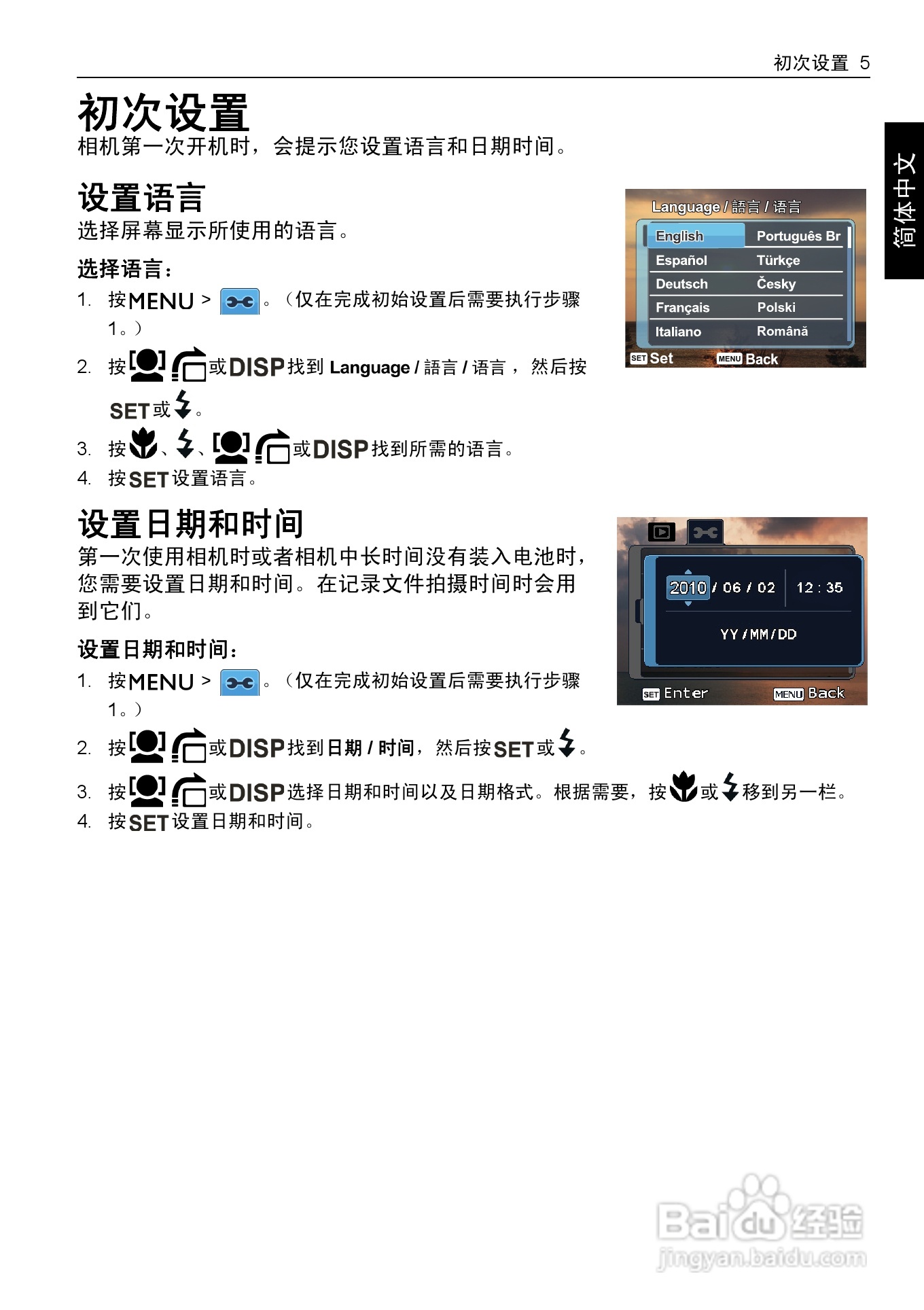 明基DC 1480数码相机使用说明书:[2]