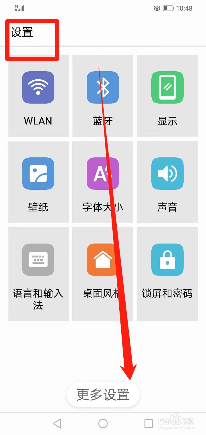 华为手机下面三个返回键怎么设置