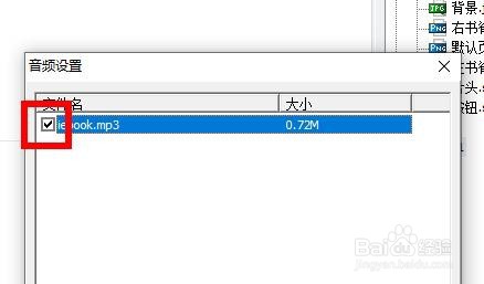 iebook如何设置默认的背景音乐