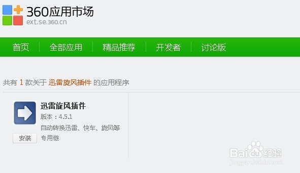 360浏览器：[12]用浏览器下载迅雷旋风专用地址