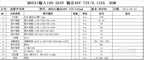 非隔离降压型LED恒流驱动M8831兼容芯联CL1501