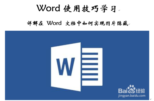 工具/原料 word 2016 方法/步骤 2 将所有图片设置为 非嵌入式簿种