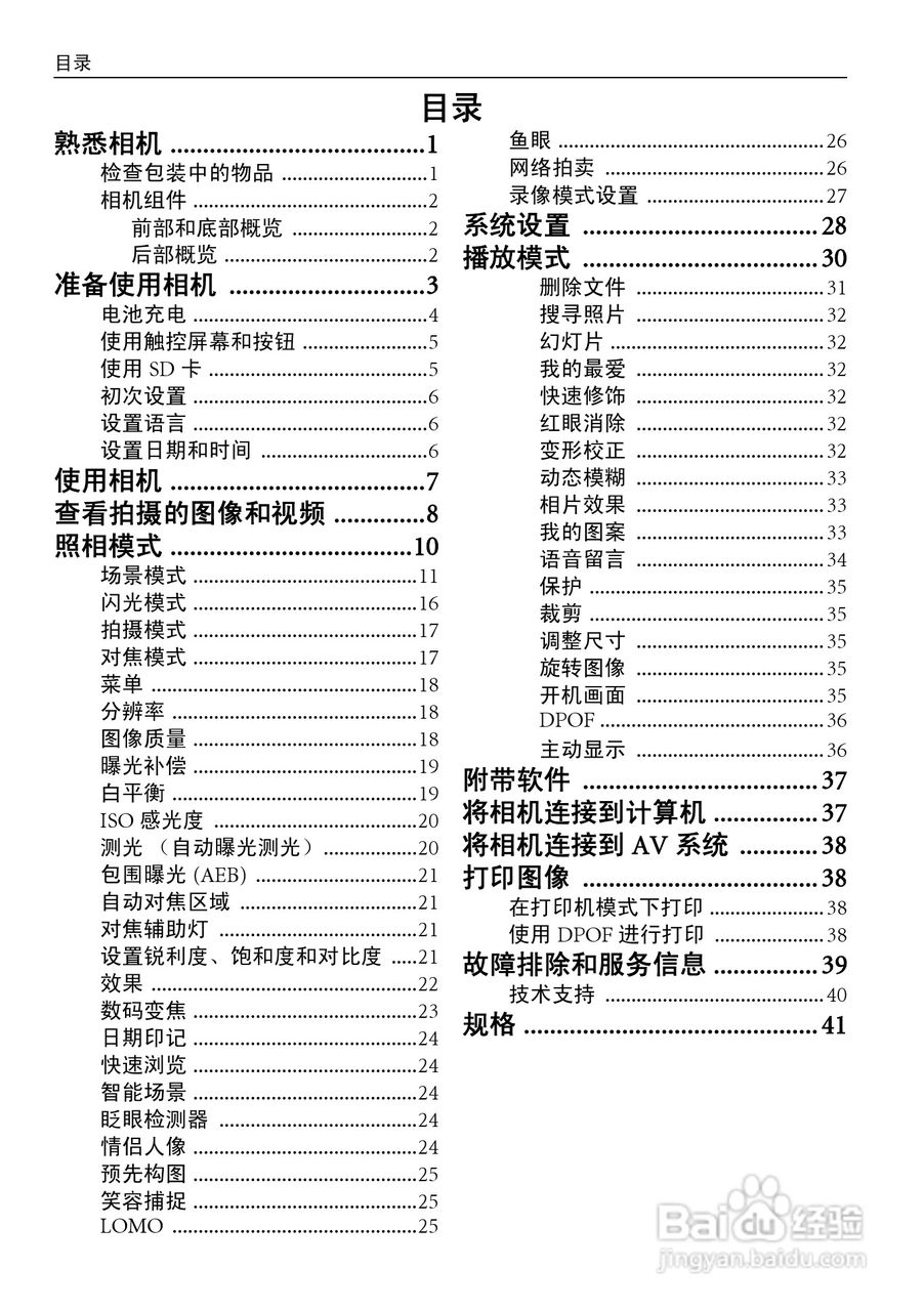 明基T1460数码相机使用说明书:[1]