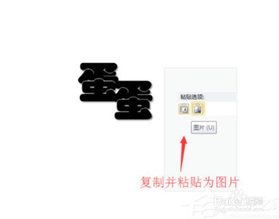 Office2010怎么制作PPT撕裂文字效果