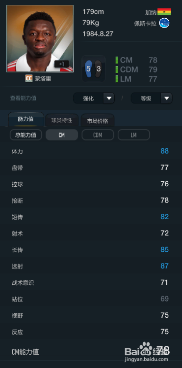 FIFA OL3新版乌迪内斯球员推荐替补篇