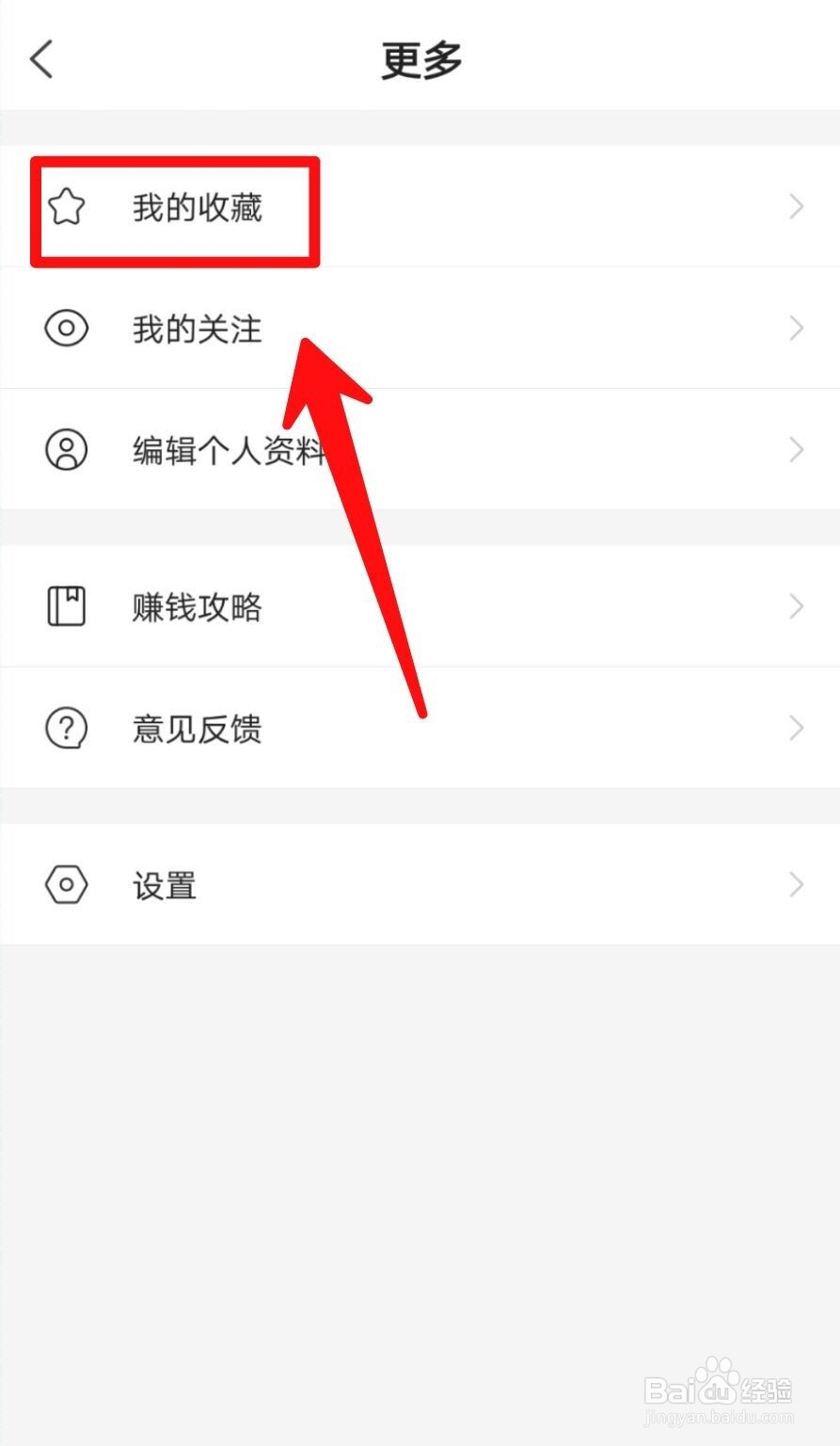 快看点如何查看我的收藏