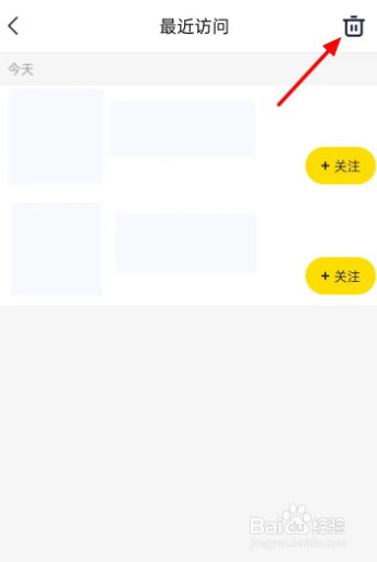YY怎么删除访问记录
