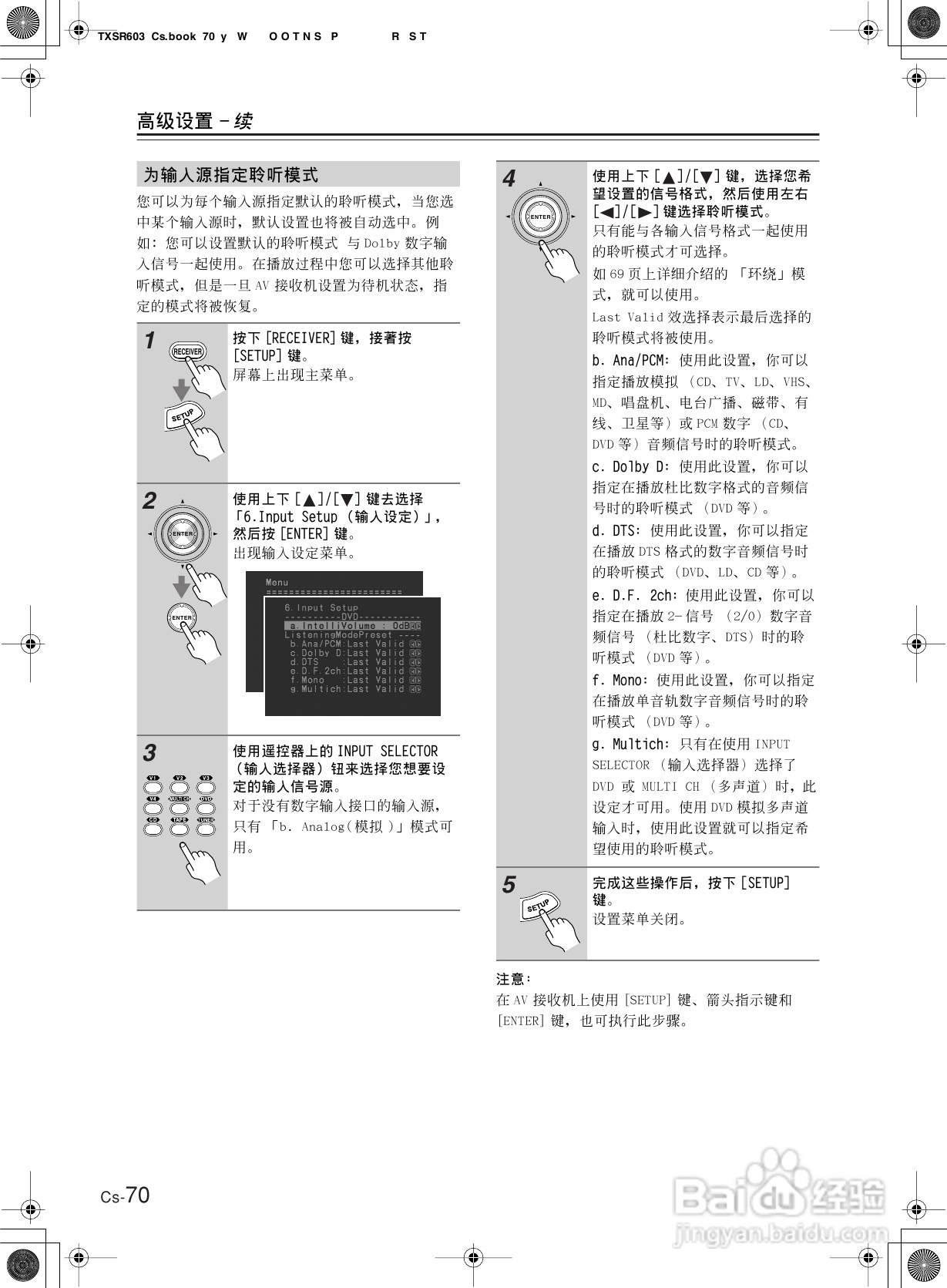 安桥AV接收机TX-SR8360型使用说明书:[4]