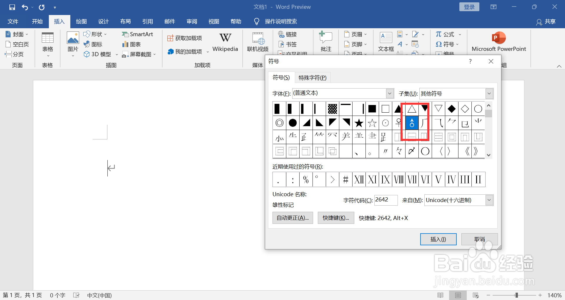 女符号怎么打出来