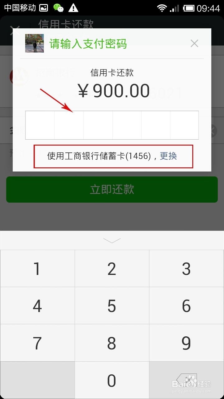 微信怎么添加信用卡还款功能提醒