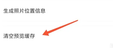 百度网盘如何清空预览缓存