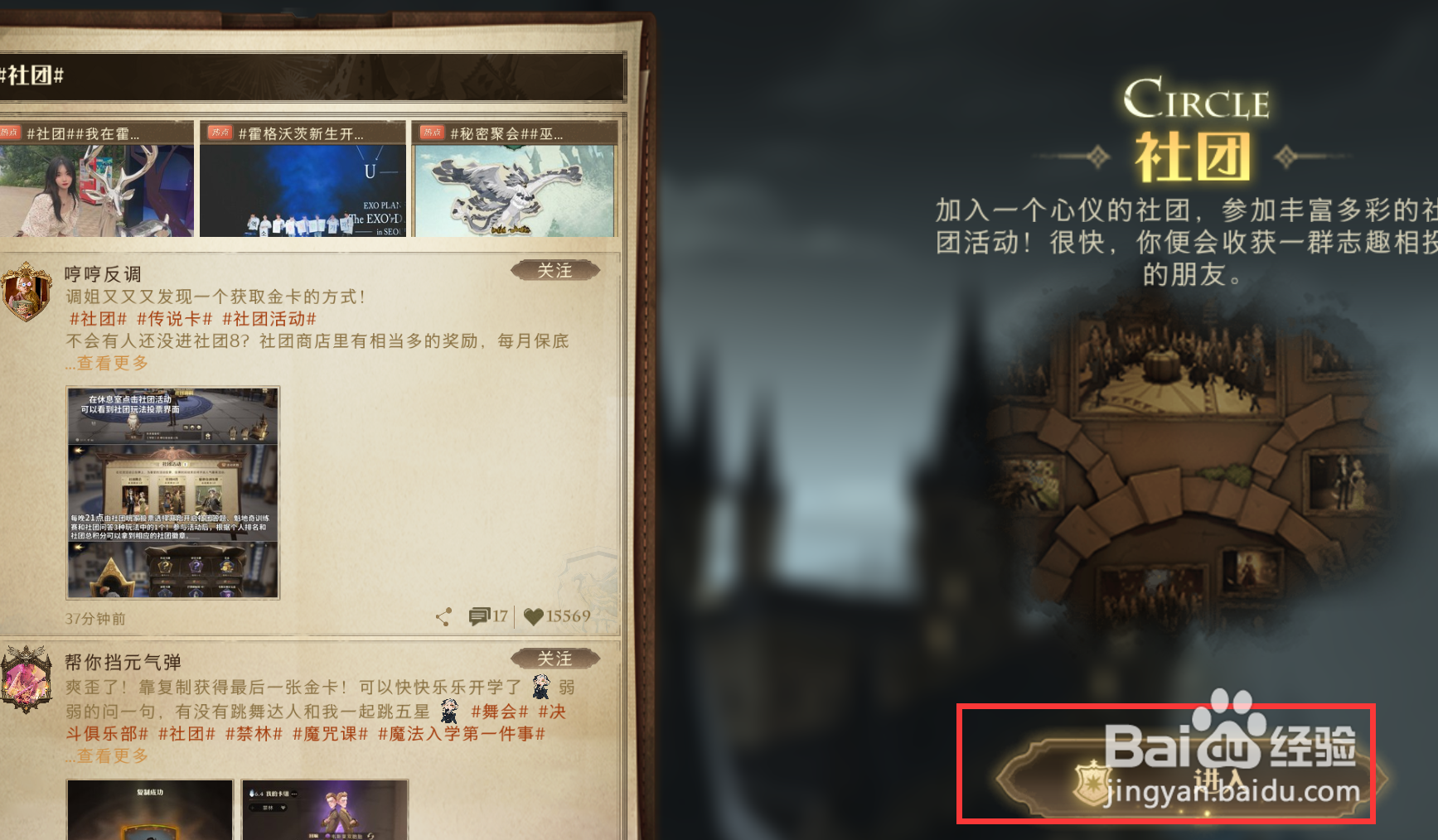 哈利波特魔法觉醒社团怎么退出