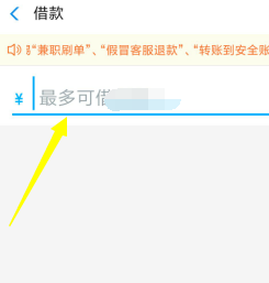 怎么通过支付宝蚂蚁借呗借钱