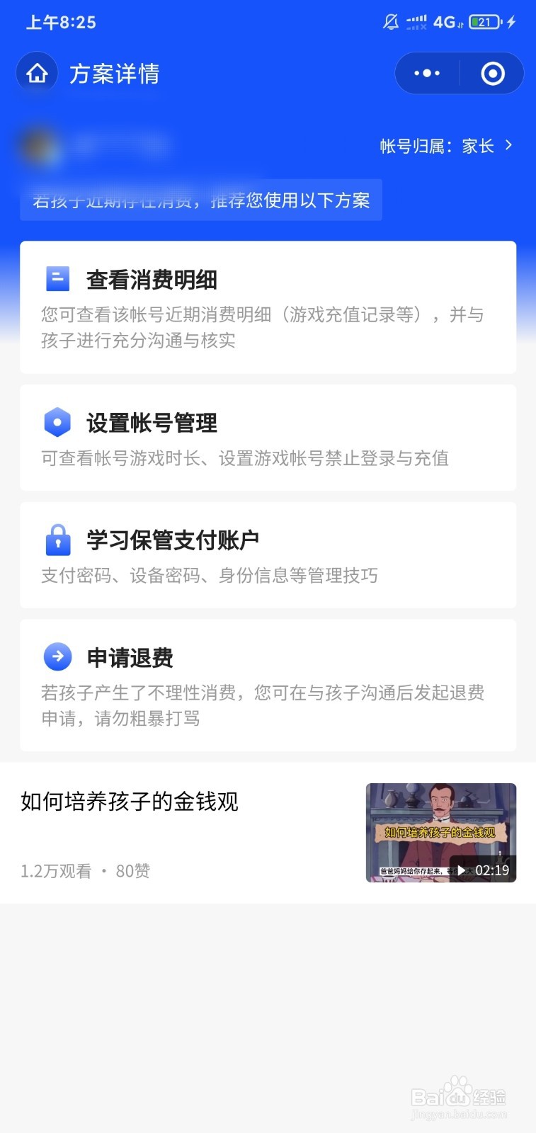 未成年王者怎么退钱