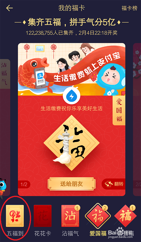 2019支付宝集齐后怎么合成五福卡，如何瓜分红包