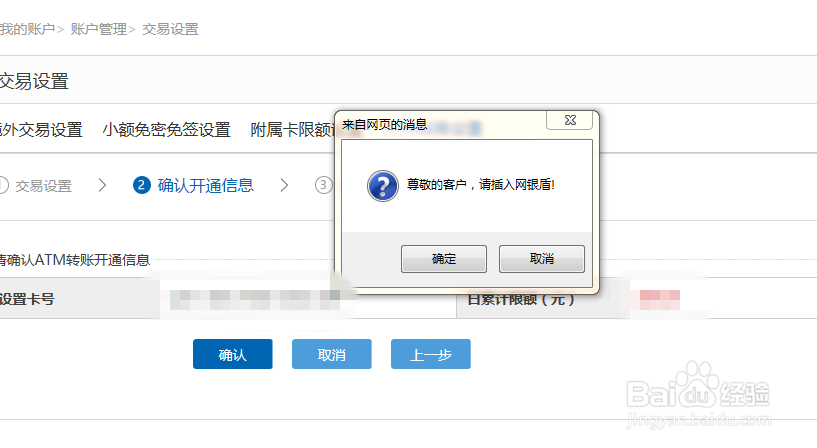如何提高建设银行网银的转账支付限额