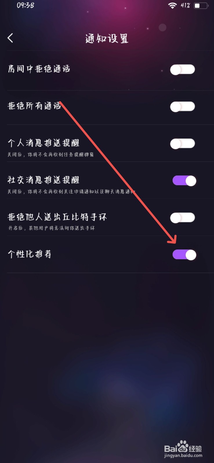 织音怎么关闭个性化推荐