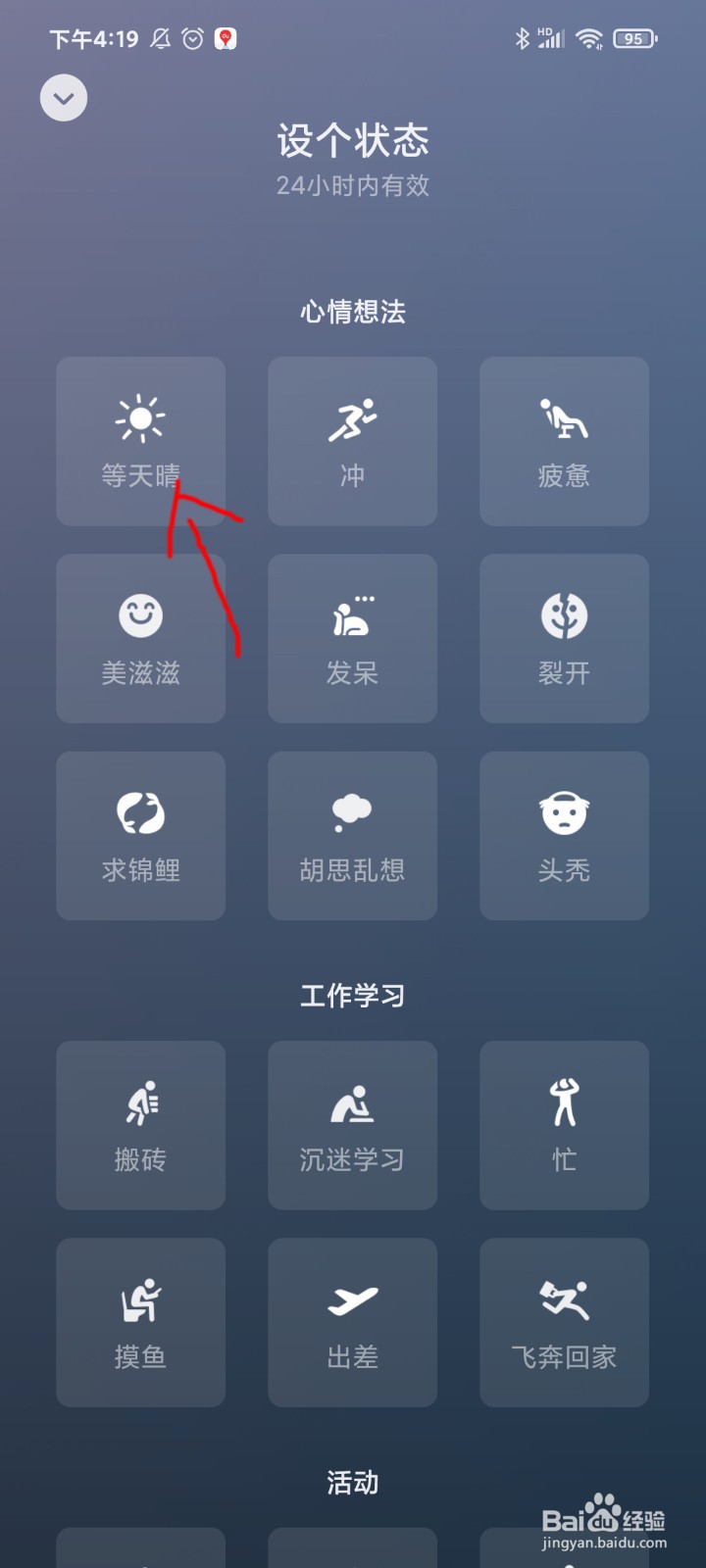 微信WeChat如何设置状态