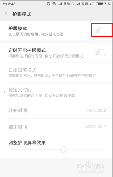 手机如何打开护眼模式