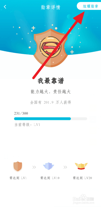 云班课勋章如何分享
