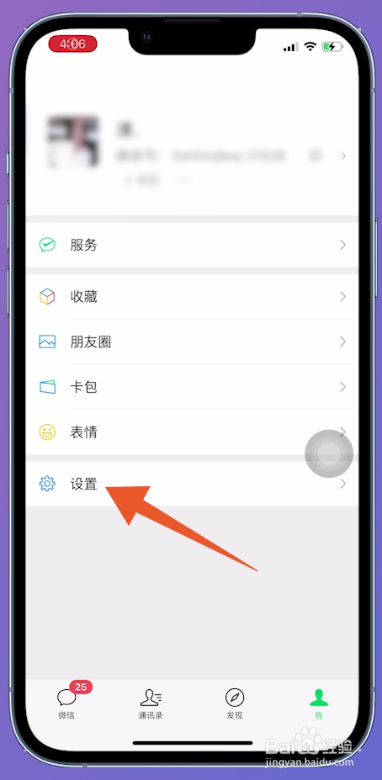 如何看微信已经授权登录的应用