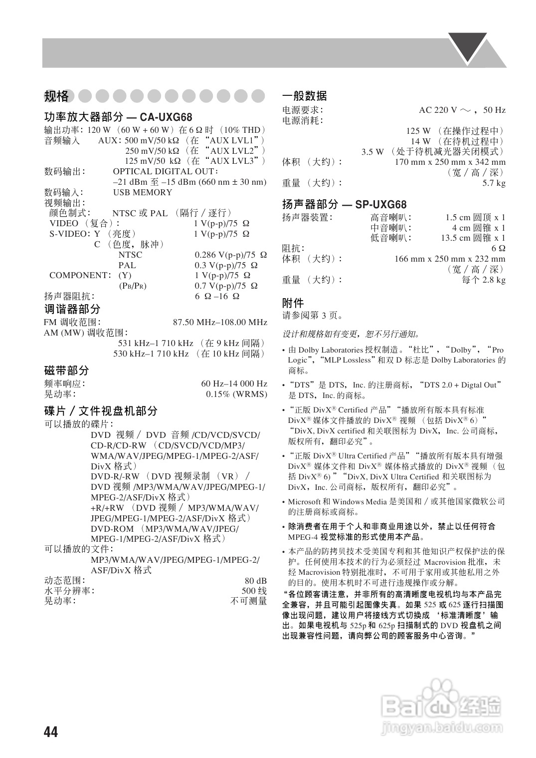 胜利者迷你音响ux-g68uf型使用说明书:[3]