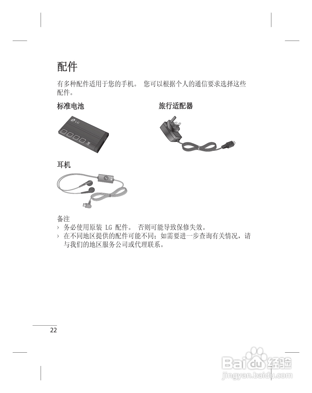 LG KF301手机使用说明书:[5]