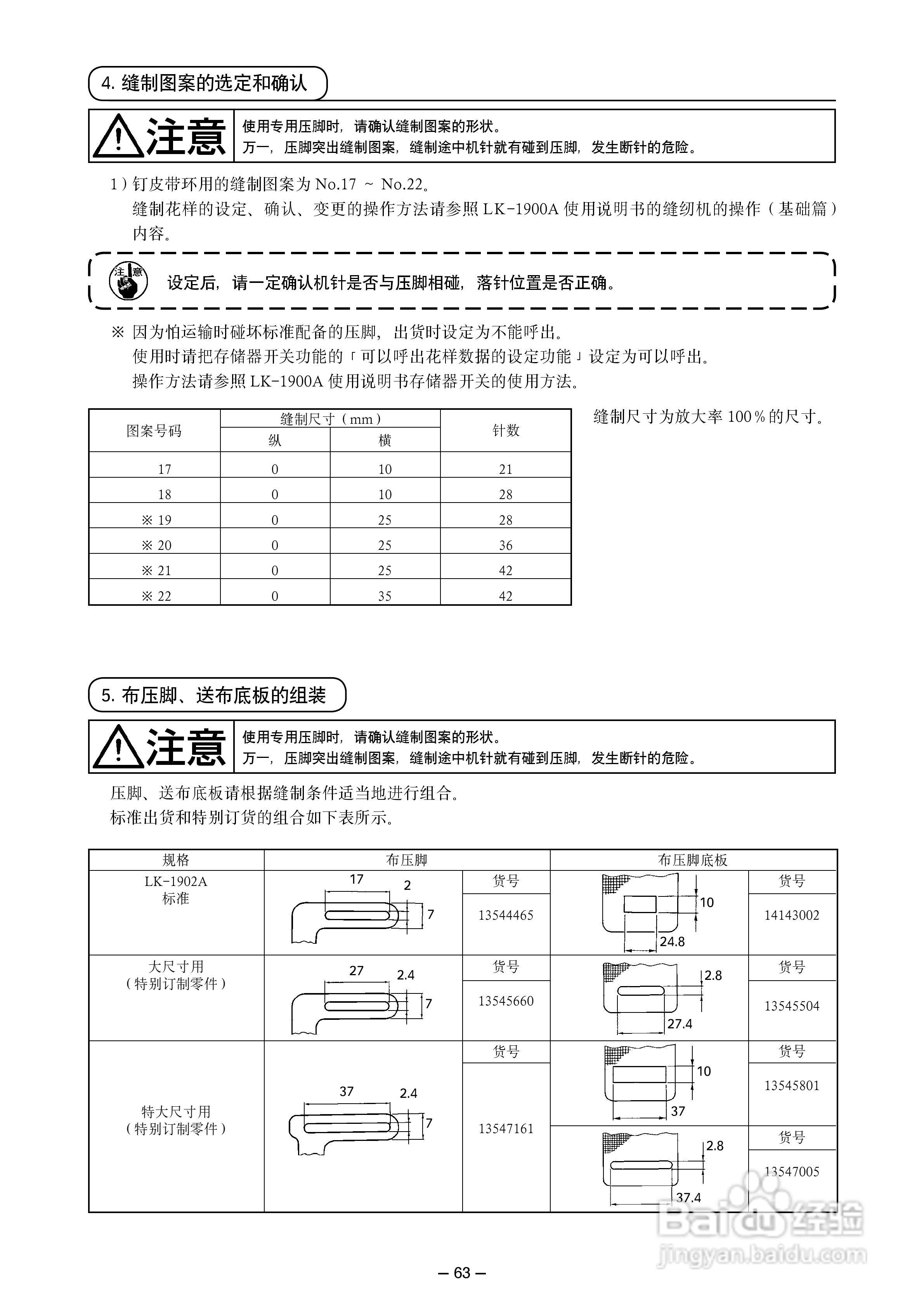 LK-1900A高速电子加固缝纫机使用说明书:[7]