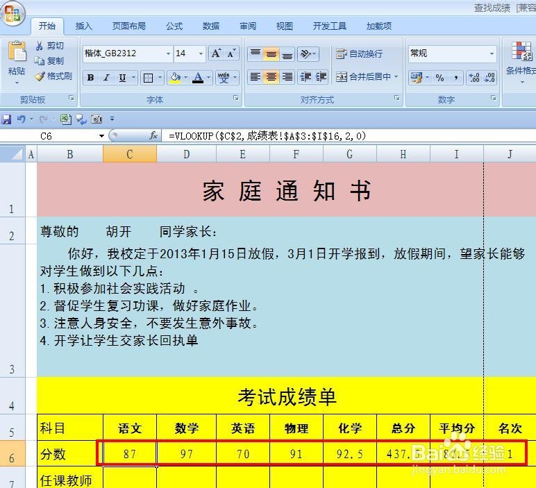 EXCEL技巧——制作批量打印通知书系统