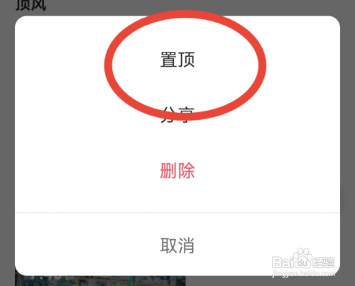 keep如何置顶动态内容?