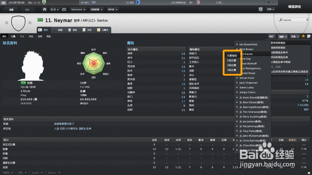 FM11常见问题：[6]购买球员小技巧1