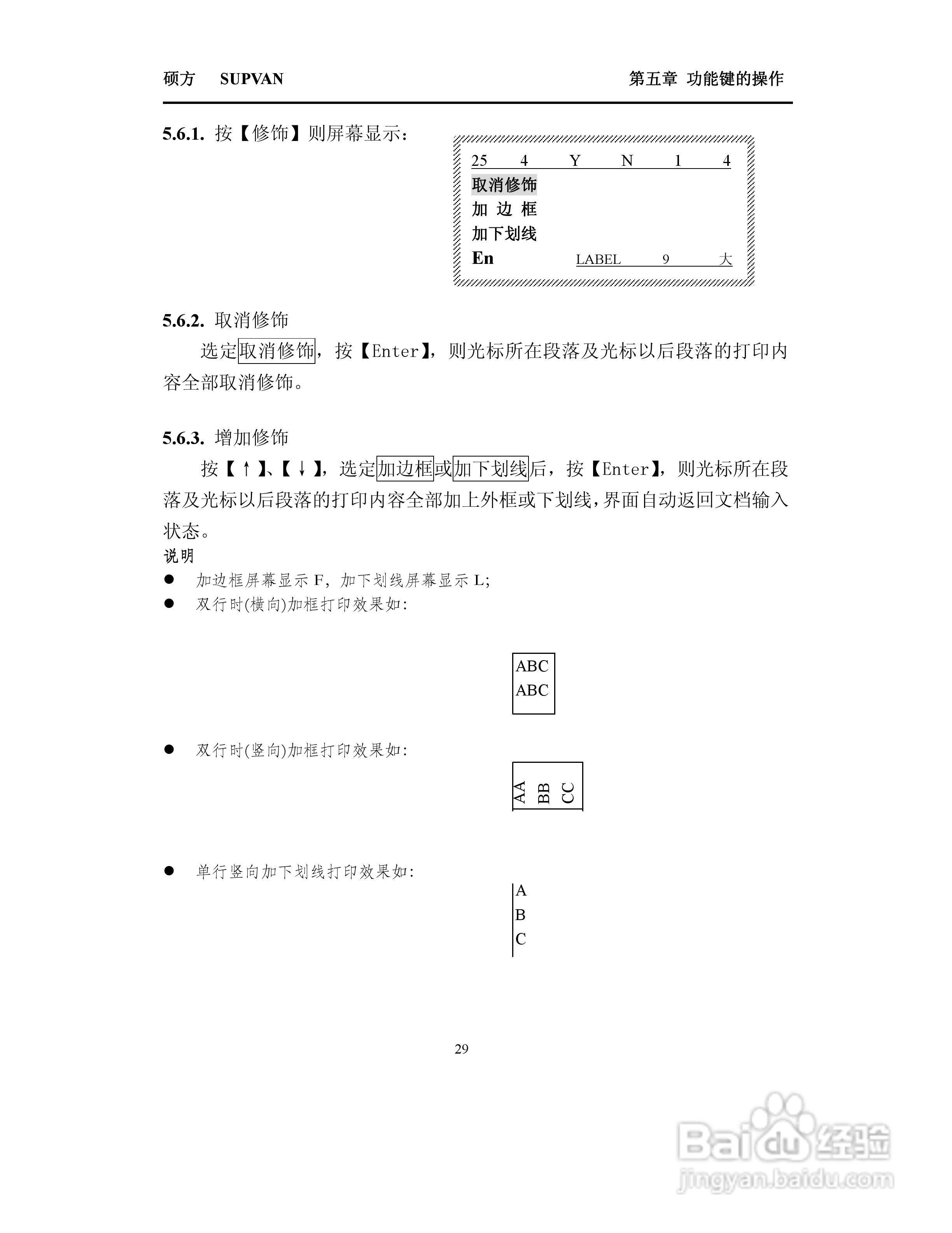TP66i/TP60i硕方线号机操作说明书:[3]