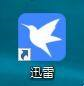 迅雷怎么修改老板键