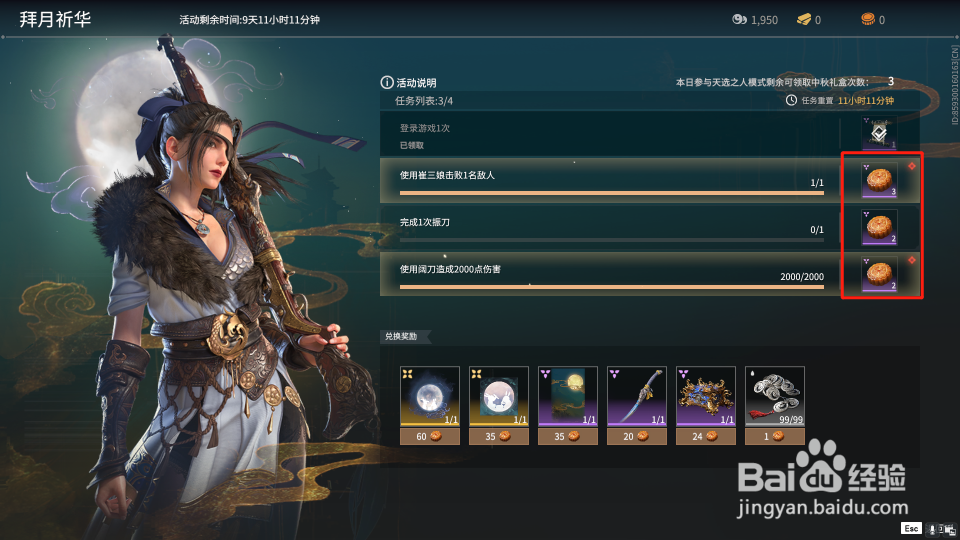 永劫无间中秋活动拜月祈华怎么玩