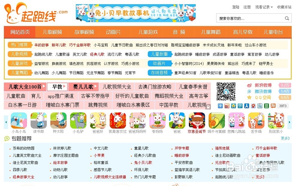 分享几个免费下载有声儿童故事的网站
