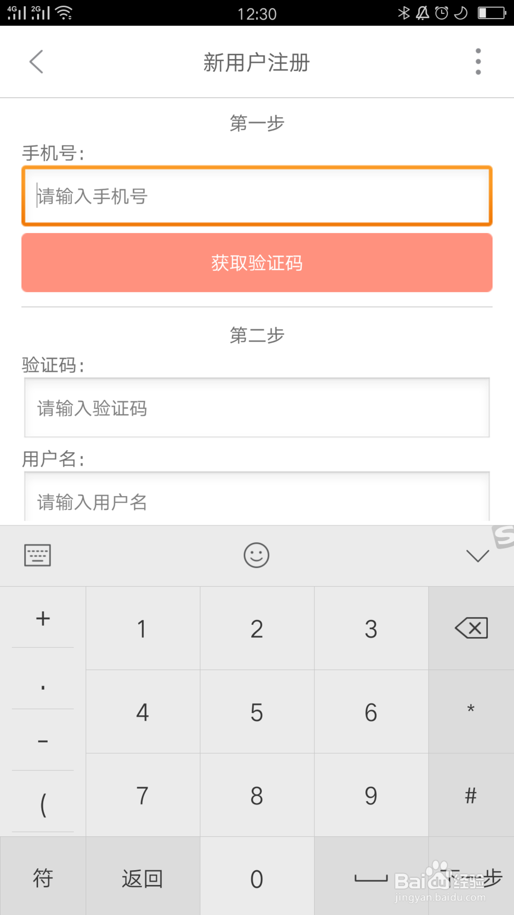 掌上出行程序如何注册