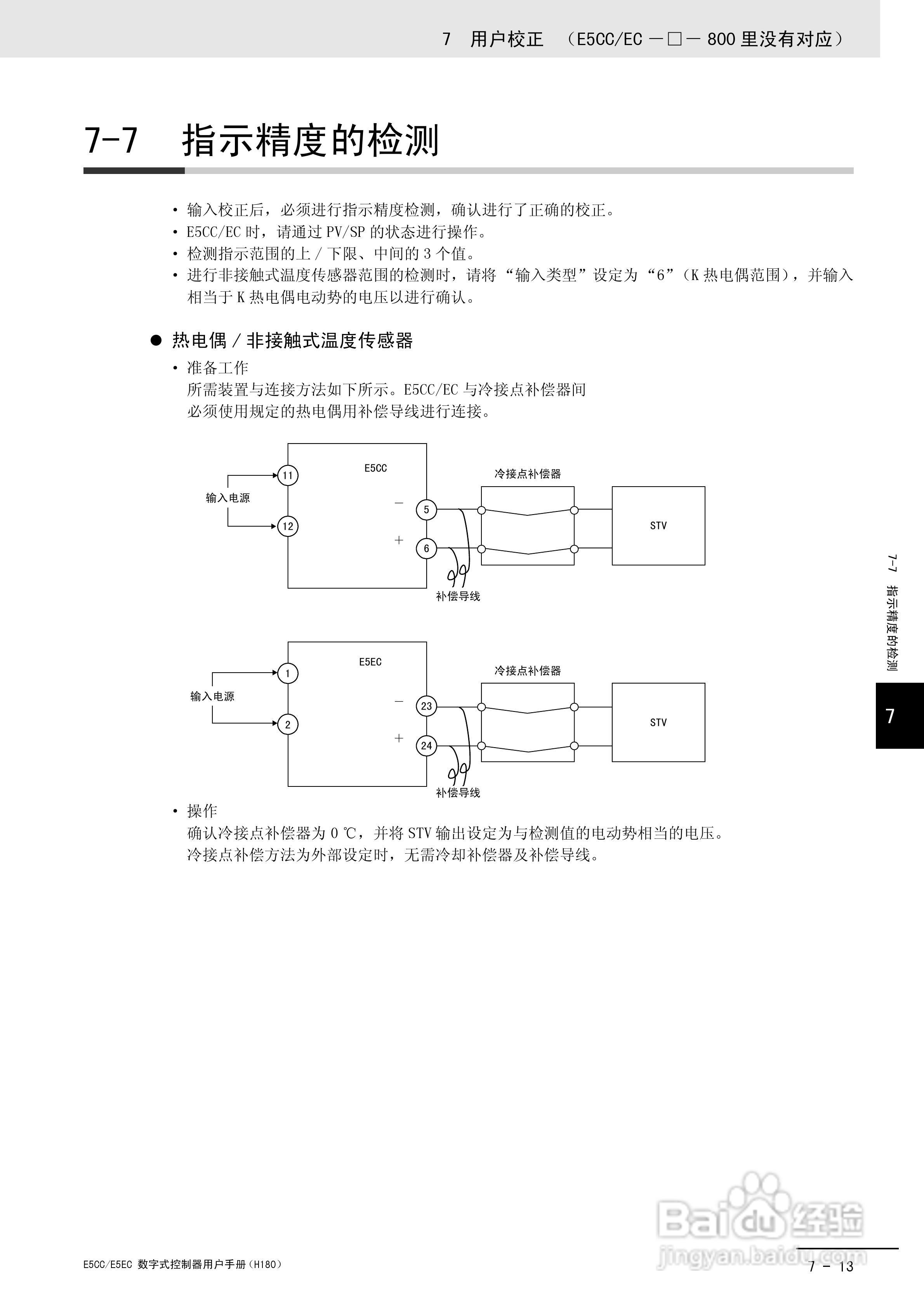 欧姆龙温控器E5CC-E5EC操作手册:[29]