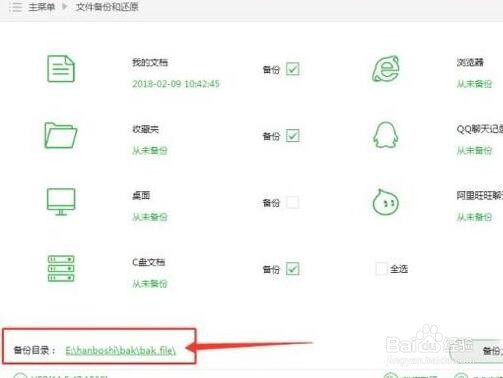 系统文件要怎么进行备份