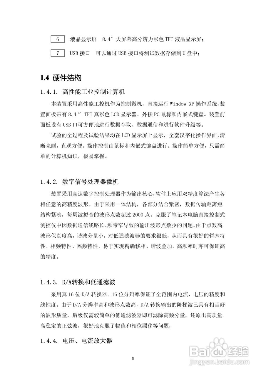 DMWJ-3微机继电保护测试仪使用说明书:[1]