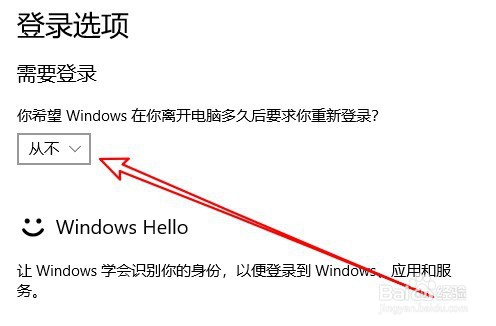 小米RedmiBook怎么设置睡眠唤醒无需密码登录