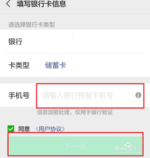 怎么在手机微信上添加银行卡